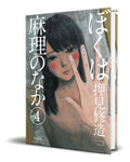 Portada de Libro Inside Mari Vol.4 [ Shuzo Oshimi ] Original