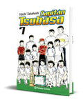 Portada de Libro Capitán Tsubasa Vol.7 [ Yoichi Takahashi ] Original