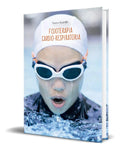 Portada de Libro Fisioterapia Cardio-respiratoría [ Original ]