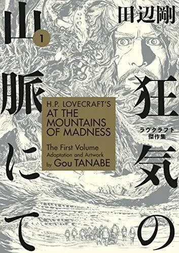 Portada de Book : H.p. Lovecrafts At The Mountains Of Madness Volume 1.