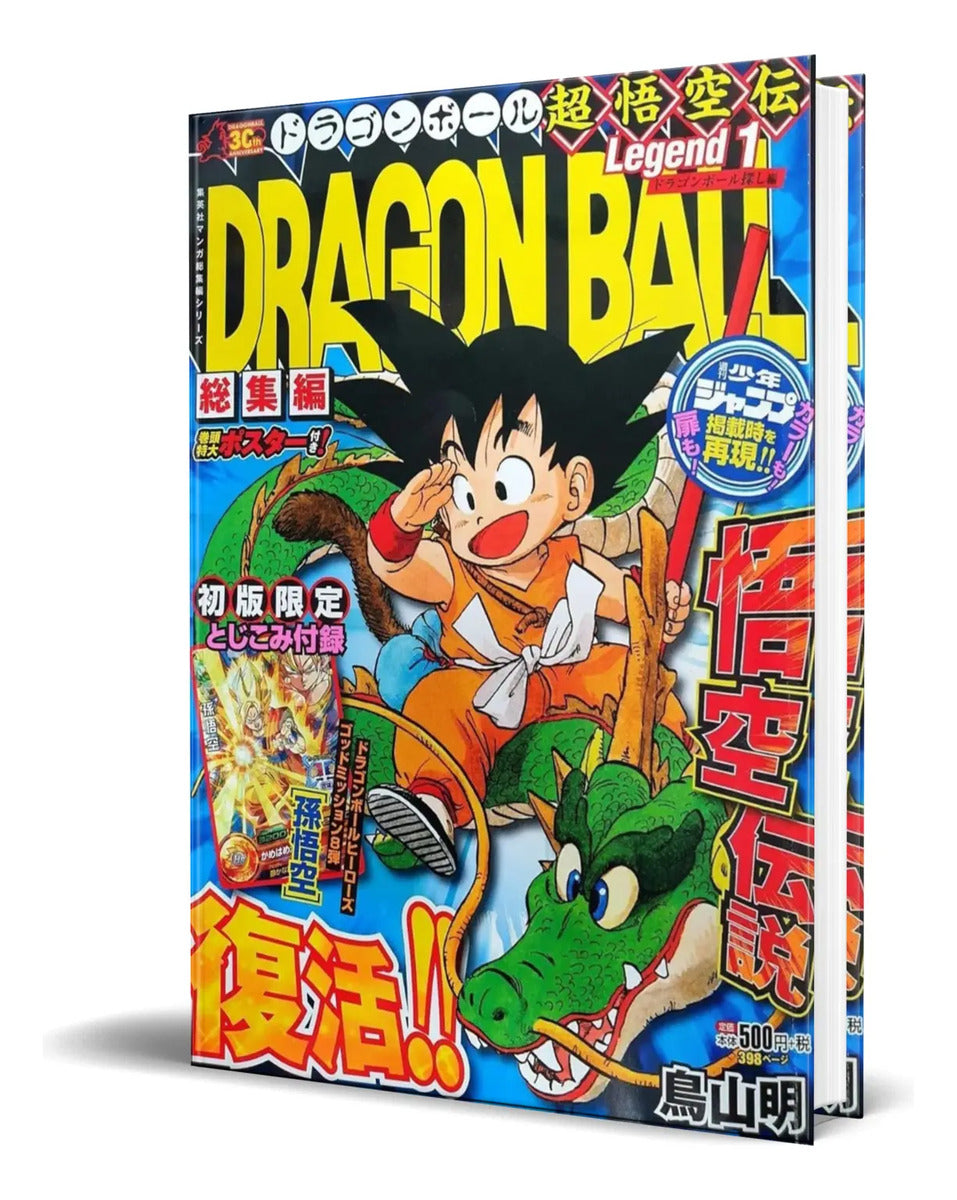 Portada de Libro Dragon Ball Legend Vol.1 [ Akira Toriyama ] Original