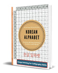 Portada de Korean Alphabet - Libro De Escritura Coreana Original