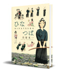 Portada de Libro Hinatsuba [ Una Mujer Samurái En Edo ] Original