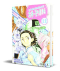 Portada de Libro Amasando Ja-pan Vol.12 [ Takashi Hashiguchi ] Original