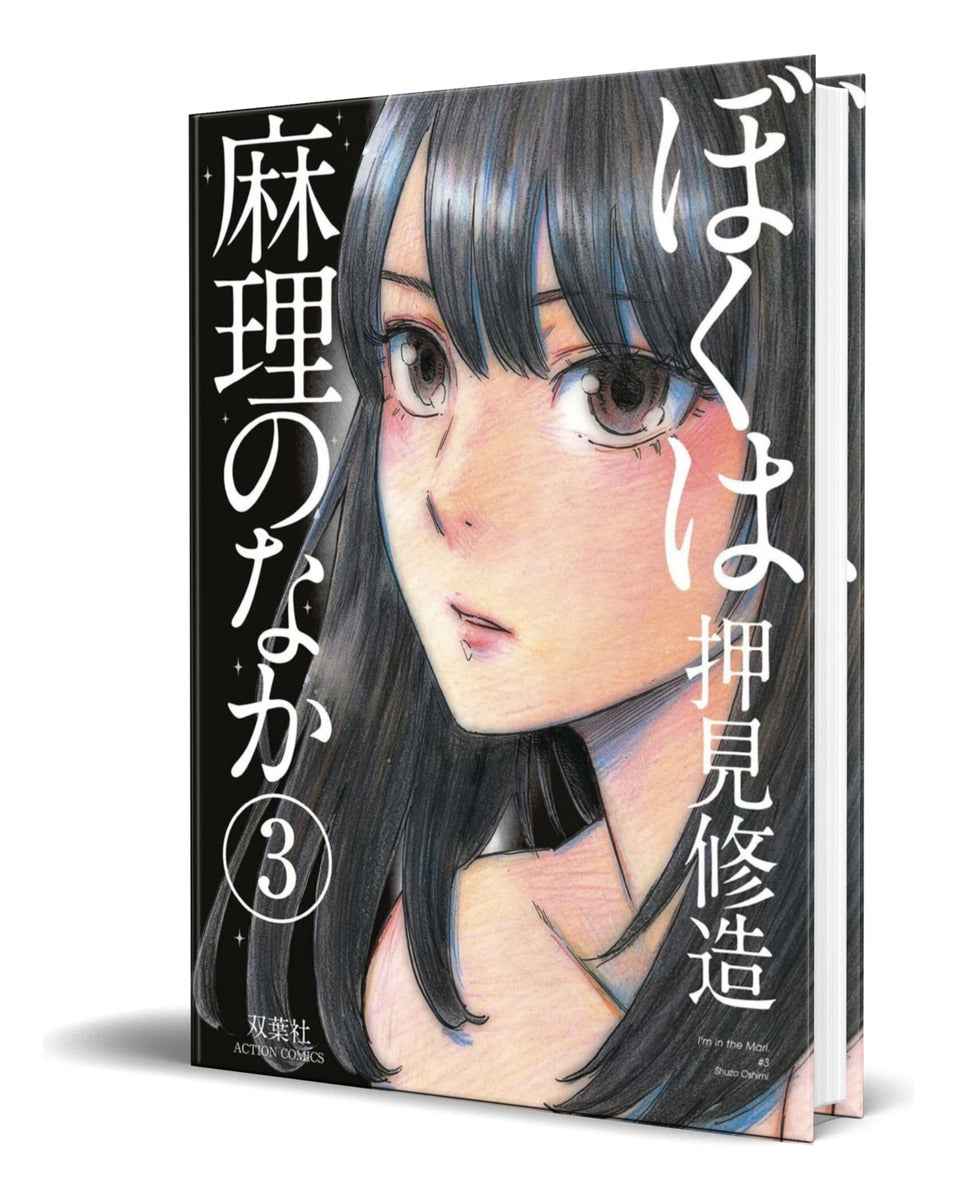 Portada de Libro Inside Mari Vol.3 [ Shuzo Oshimi ] Original