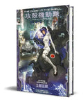 Portada de The Ghost In The Shell, De Shirow Masamune. Editorial Kodansha Comics, Tapa Dura En Inglés, 2023